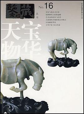 天宝物华 pdf epub mobi 电子书 下载