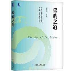 采购之道 pdf epub mobi 电子书 下载