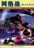 网络战--地球村时代的战争 pdf epub mobi 下载