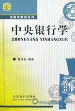 中央银行学 pdf epub mobi 电子书 下载