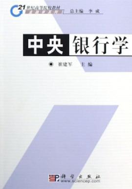 中央银行学 pdf epub mobi 电子书 下载