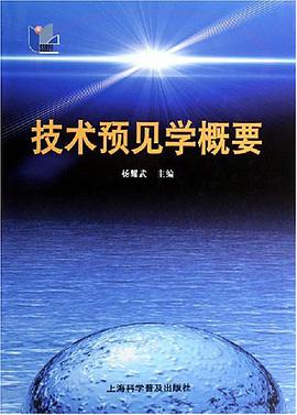 技术预见学概要 pdf epub mobi 电子书 下载