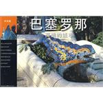 巴塞罗那  高迪的城市