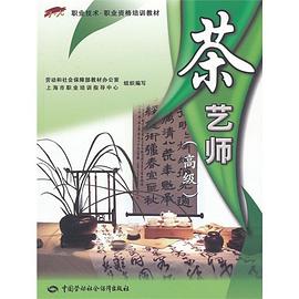 茶艺师 pdf epub mobi 电子书 下载