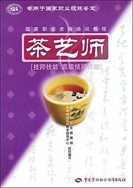 茶艺师 pdf epub mobi 电子书 下载