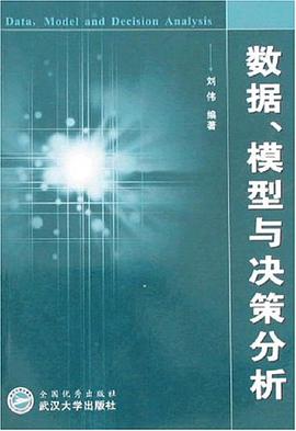 数据、模型与决策分析 pdf epub mobi 电子书 下载