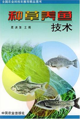 种草养鱼技术 pdf epub mobi 电子书 下载