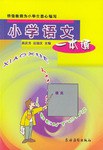 小学语文一本通 pdf epub mobi 电子书 下载