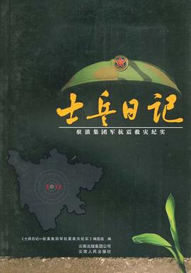 士兵日记 pdf epub mobi 电子书 下载