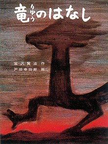 竜のはなし pdf epub mobi 电子书 下载