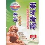 英才考评六年级数学上 pdf epub mobi 下载