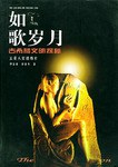 如歌歲月-古希臘文明探秘 pdf epub mobi 電子書 下載