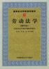 劳动法学 pdf epub mobi 电子书 下载
