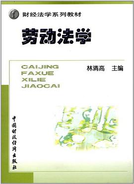 劳动法学 pdf epub mobi 电子书 下载