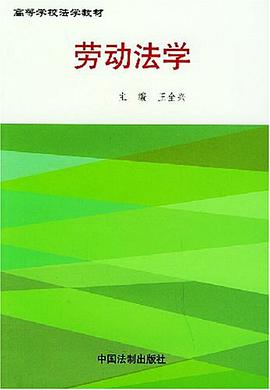 劳动法学 pdf epub mobi 电子书 下载