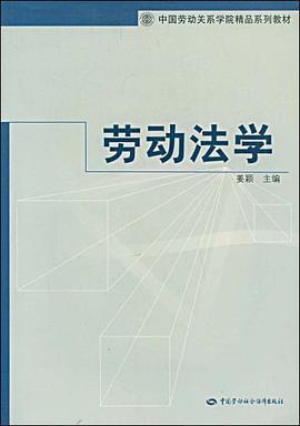 劳动法学 pdf epub mobi 电子书 下载