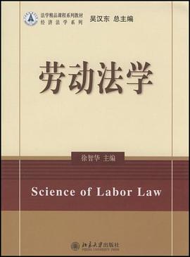 劳动法学 pdf epub mobi 电子书 下载