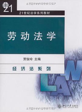 劳动法学 pdf epub mobi 电子书 下载