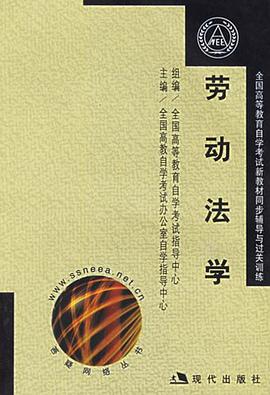 劳动法学 pdf epub mobi 电子书 下载