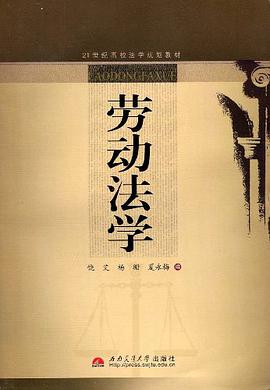 劳动法学 pdf epub mobi 电子书 下载