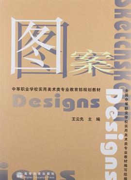 图案 pdf epub mobi 电子书 下载