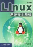 Linux 系统安全基础 pdf epub mobi 电子书 下载