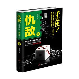 仇敌3 pdf epub mobi 电子书 下载