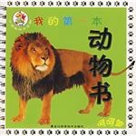 呵呵篇-我的第一本认物书