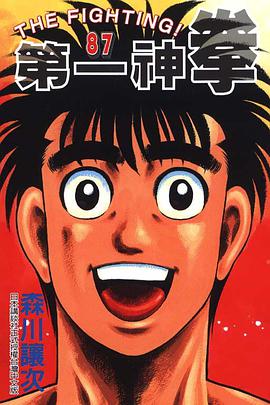 第一神拳(87) pdf epub mobi 电子书 下载