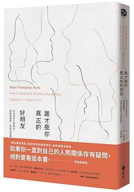 誰才是你真正的好朋友 pdf epub mobi 电子书 下载