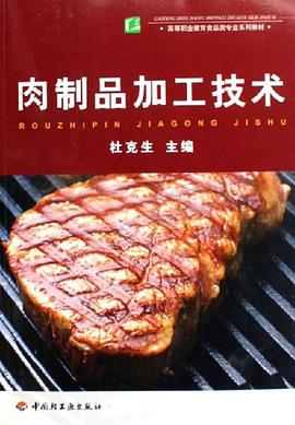 肉制品加工技术 pdf epub mobi 电子书 下载