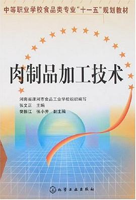 肉制品加工技术 pdf epub mobi 电子书 下载