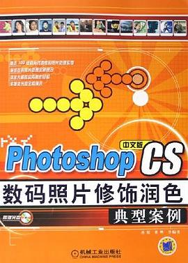 Photoshop CS 数码照片修饰润色典型案例 pdf epub mobi 电子书 下载