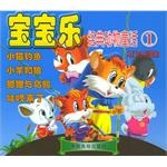 宝宝乐经典动物童话1 pdf epub mobi 电子书 下载