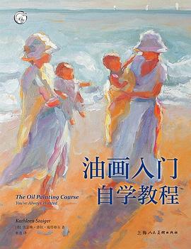 油画入门自学教程 pdf epub mobi 电子书 下载