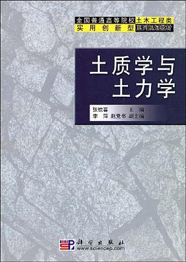 土质学与土力学 pdf epub mobi 电子书 下载