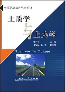土质学与土力学 pdf epub mobi 电子书 下载