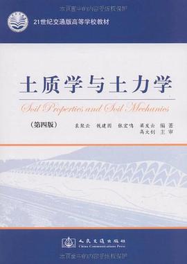 土质学与土力学 pdf epub mobi 电子书 下载