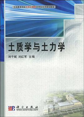 土质学与土力学 pdf epub mobi 电子书 下载