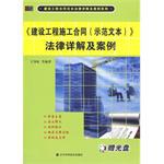 《建設工程施工閤同 pdf epub mobi 電子書 下載