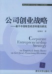 公司创业战略 pdf epub mobi 电子书 下载