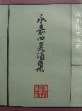 永嘉四靈詩集 pdf epub mobi 下載