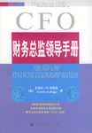 財務總監領導手冊