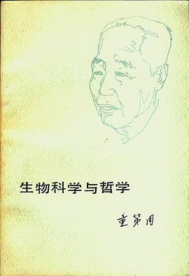 生物科学与哲学