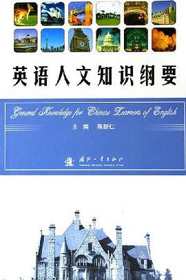 英语人文知识纲要 pdf epub mobi 电子书 下载