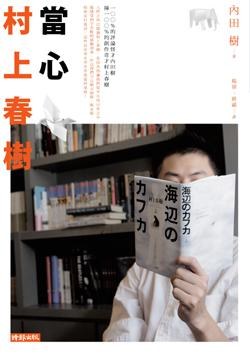 當心村上春樹 pdf epub mobi 电子书 下载