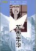 花香年华 pdf epub mobi 电子书 下载