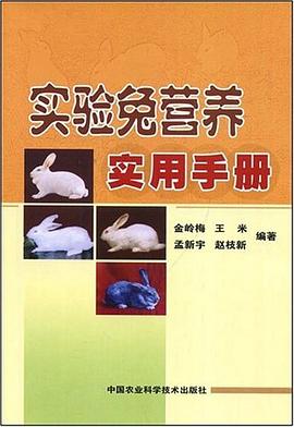 实验兔营养实用手册 pdf epub mobi 电子书 下载