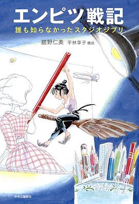 エンピツ戦記 pdf epub mobi 电子书 下载