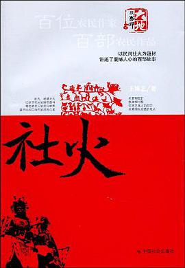 社火 pdf epub mobi 电子书 下载